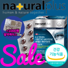 프리미엄 네츄럴 플러스 루테인 베타카로틴 루태인 누테인 류테인 로테인 건조 흐릿 뻑뻑 할 때 눈 노화 노안 관리 케어 영양제 남성 여성 회사원 온가족 수험생 부모님 직장인 보호제, 120캡슐 / 4개월