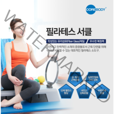[Corebody 정품] 코어바디 필라테스링 써클링, 버건디