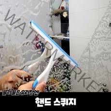 거울닦이 창문닦기 물끌개 핸드 스퀴지