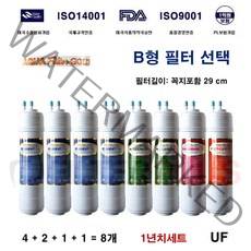 위닉스 PQ-800S 꼭지 한방향 B형호환 필터8개 1년세트