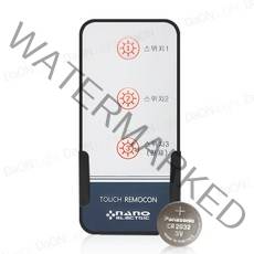 다온조명 나노 아트 터치 리모컨스위치 전용리모컨, 1개