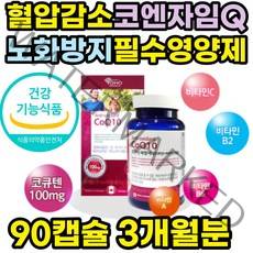프리미엄 혈압낮추는 영양제 코엔자임Q10 coq10 선물 유비퀴놀 비타민 코엔자임큐텐 코큐텐 코엔자임큐10 항산화제 ubiquinol 건강식품 노화방지 30대 40대 50대 60대 부모님 추천