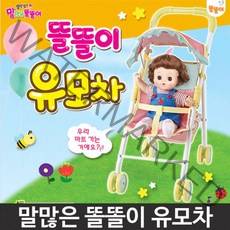 말많은 똘똘이 유모차 엄마놀이 유아 장난감 완구 85059EA, 빅스쿠팡 본상품선택