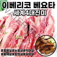 이베리코 베요타 흑돼지 목살 갈비살 황제살 항정살 눈꽃살 구이용 스페인산 돼지고기 스테이크 캠핑 고기 세트, 16. 이베리코 베요타 갈비살 200g