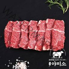 야미소 프라임 냉장 소고기 토시살 250g