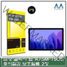 갤럭시탭 A7 LTE(SM-T505) 종이질감 보호필름2장 태블릿보호필름, 상품선택