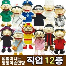 [청양] 통통이손인형 직업 12종 택1 - 구연동화 직업인형 인형극, 도둑