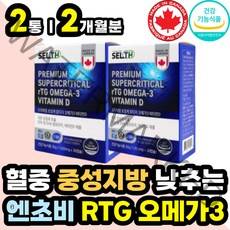 혈중 중성지방 혈행 낮추는 개선 퓨어 고순도 오메가3 저온 초임계 알티지 RTG 오메가 쓰리 EPA DHA 엔초비 엔쵸비 캐나다 직수입 식약처인증 50대 60대 70대 여성 남성