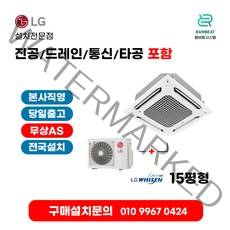엘지에어컨 냉난방기 인버터 천정형에어컨 신축아파트 시스템에어컨 TW0600B2U 15평 실외기포함 4WAY