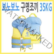 보노보노 부력보조복35kg