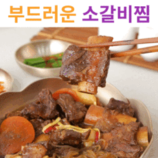 뚱자마켙 소갈비찜 700g 뚱자네 왕갈비찜 밀키트 데우기만 하면 끝