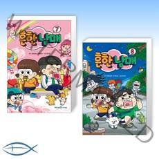 [어린이 신간] 흔한남매 7 + 흔한남매 8 (전2권)