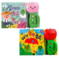 튤립 사운드북 말재미동요 + 아기똑똑동요 세트, 스마트베어