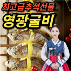 법성포 영광굴비세트 보리굴비세트 찐보리굴비세트 선물세트 제사용세트, 보리굴비  26cm~28cm 5미