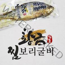 황금찜보리굴비 영광법성포 보리굴비 전자랜지 2분 바로먹는 특대사이즈 찐보리굴비 환자식 다이어트식 명절선물 선물