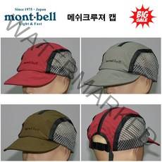 몽벨 메쉬크루져 캡 자수로고 등산모자 캠핑 낚시, CS