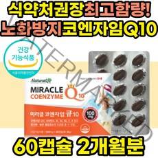 코엔자임Q10 코큐10 혈압 관리 조절 보조제 건강식품 활력 비타민b군 코엔자임큐텐 코큐텐 coq10 포텐큐 노화방지 혈압에좋은 혈압낮추는 영양제 식약처인증 중년 노년 여성 추천