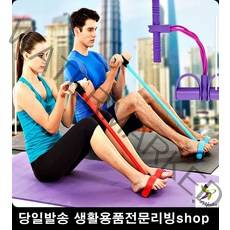 튜빙밴드 여성 남성 복근 팔 운동 4줄 유연성운동기구 근육향상운동기구, 레드