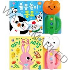 튤립 사운드북 율동 놀이 동요 + 아기 동요 세상 분홍 세트, 스마트베어