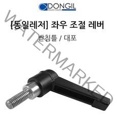 [호반낚시]동일 좌우 조절레버(받침틀대포), 단품