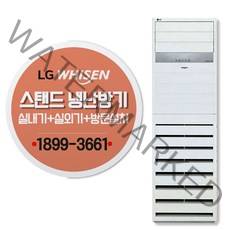 LG휘센 업소용냉난방기 인버터스탠드형냉에어컨 15평-80평 모음, LG PW0833R2SF-23평