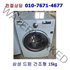 [중고] 삼성 드럼세탁기 15kg [건조형]