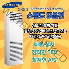 삼성전자 스탠드 냉난방기 냉온풍기 삼성전자 13평형 15평형 18평형 23평형 30평형 36평형 40평형, AP072RAPPBH1S (18평형) 기본별도 TD