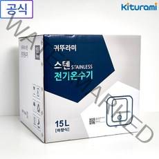 귀뚜라미 스텐 전기온수기 30리터 15리터 전기 온수기 50리터, W30U 바닥형