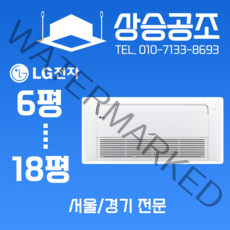 LG 시스템에어컨 천장형 8평 1WAY 아파트 가정용 주거용 서울 경기 전문