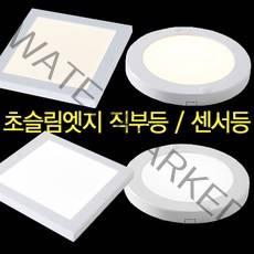 초슬림엣지 LED직부등 LED 센서등 현관등 복도등 베란다등 발코니등 직부센서등, 8인치 LED사각센서등 20W (하얀빛)