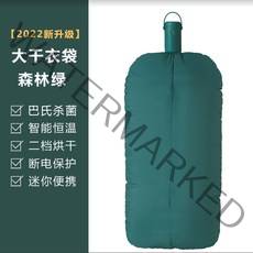 미니 의류 건조기 빨래 1인용 3kg 자취 무소음 소형 살균 신발 원룸 악취예방, 2022 업그레이드 - 포레스트그린 대형 건조가방