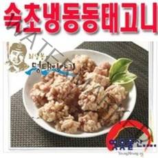 (영흥물산) 냉동동태고니 2kg / 최상봉의명태이야기