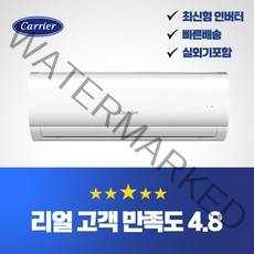 특가)원룸 사무실 작은방 최적 최신형 캐리어 인버터 4등급 에어컨(실외기포함 기본설치비별도) 6평형 배송설치(동배관 설치) DRCD061FAWWSDI (기본설치비별도)