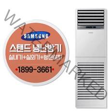삼성 업소용 인버터 스탠드 냉난방기 13평-40평 프리미엄 스탠드형에어컨 모음, 삼성 AP052RAPPBH1S-13평