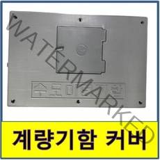 계량기함 커버 플라스틱 벽체