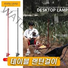 캠핑 AL 3단 랜턴걸이 테이블 고정 거치대 알루미늄 감성 랜턴스탠드 백패킹 조명 엣지, AL3단랜턴걸이