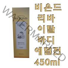 비욘드 리바이탈 바디 에멀전 450ml, 1개