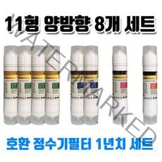 위닉스 PQ-800 호환 정수기필터A형8개1셋트, 1개, A타입