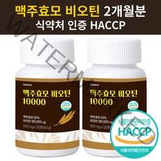 프리미엄 고함량 독일 맥주효모 비오틴 10000 영양제 L시스틴 모발 콜라겐 엘라스틴, 독일 맥주효모 비오틴 10000 - 2통