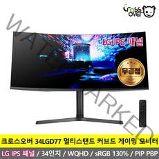 크로스오버 34LGD77 프리미엄 LG IPS 패널 WQHD 멀티스탠드 34인치 와이드 커브드 게이밍 무결점 모니터, 34LGD77 무결점