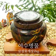 여수특산 밥도둑 알배기삼점암꽃게 수제간장게장 2.0kg 1단지