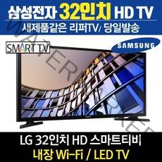 리퍼 삼성 TV 32인치 32M4500 HD TV 택배배송