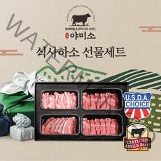 추석선물세트 야미소 미국산 블랙앵거스급 냉장 소고기 선물세트 식사하소, 1kg세트: 갈비살+토시살