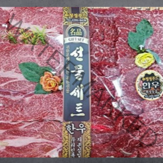 [마장동미친소] 국내산 한우1++ 꽃등심+업진살+부채살 선물세트 [1.3kg]