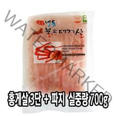 다인 붉은대게살 3단혼합 실중량 700g 홍게살 스프 [3295-0]3단파지 홍게살 붉은대게살, [3295-0]3단파지 홍게살 붉은대게살(국산)