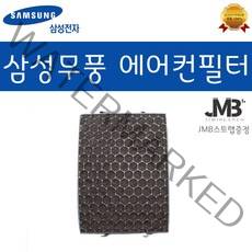 삼성전자 정품 AF16K7970WFN AF16M7970BFN 무풍에어컨 탈취필터