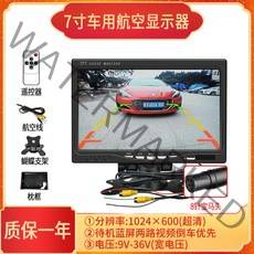 체리 고화질 7인치 자동차 모니터 12v 24v LCD 스크린, 7인치 8핀 에비에이션【초선명 IPS 화면】