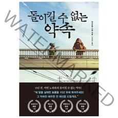 돌이킬 수 없는 약속, 북플라자