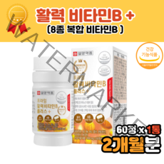 고용량 비타민b 1 2 6 12 b7 b9 비타민비플러스 엽산 나이아신 영양제 20 30대 vitaminb