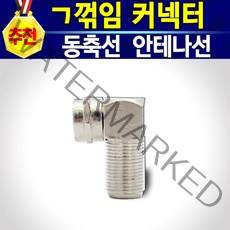 알(R)전산 안테나 동축 유선 젠더 분배기 연장 커넥터 케이블 선, 꺽임 커넥터